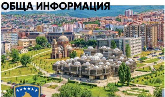 Bullgaria porosit tifozët:“Mos u largoni nga qendra e Prishtinës, mund të shkelni në mina”